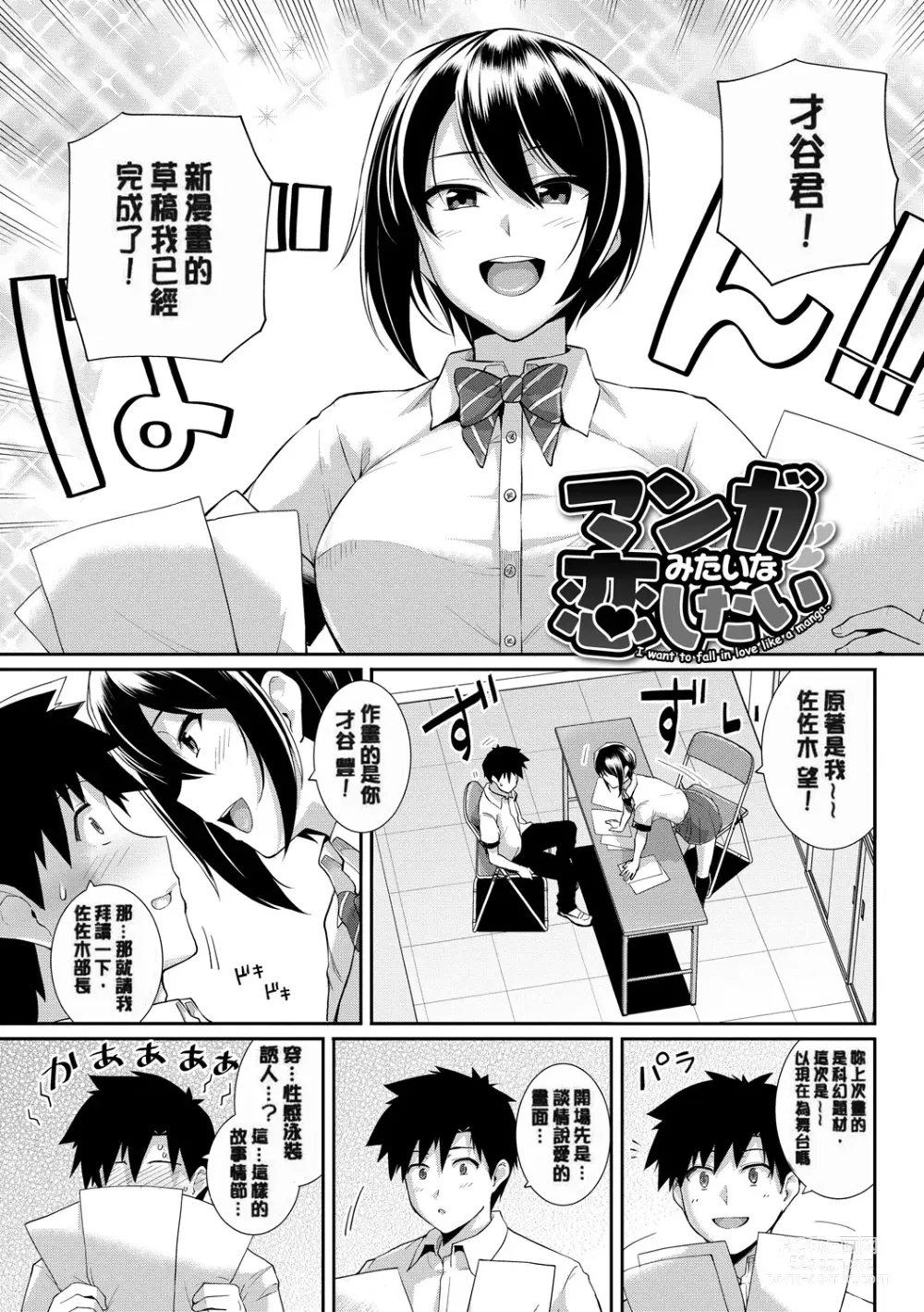 Page 43 of manga 甘色バニラ (uncensored)