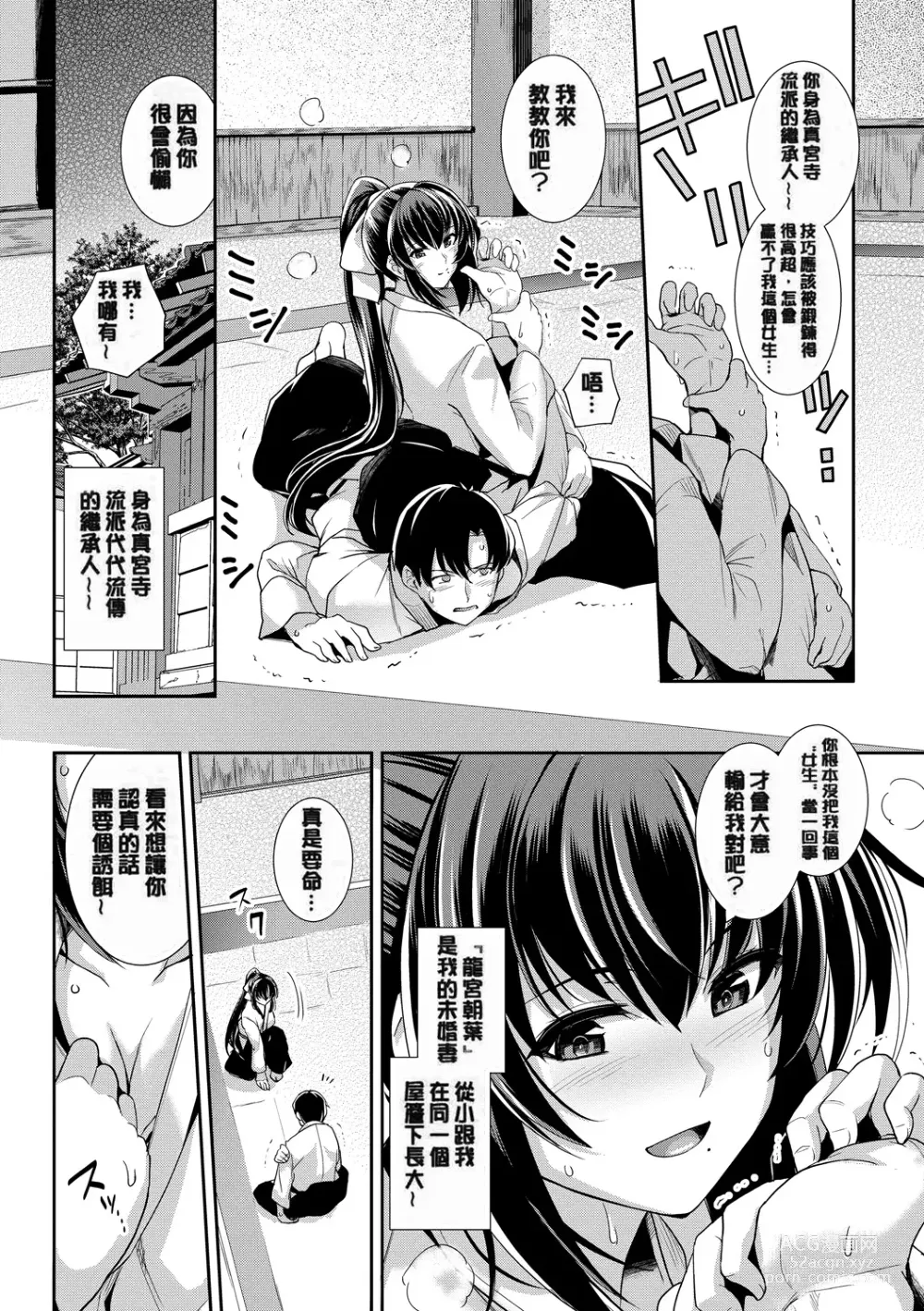 Page 66 of manga 甘色バニラ (uncensored)