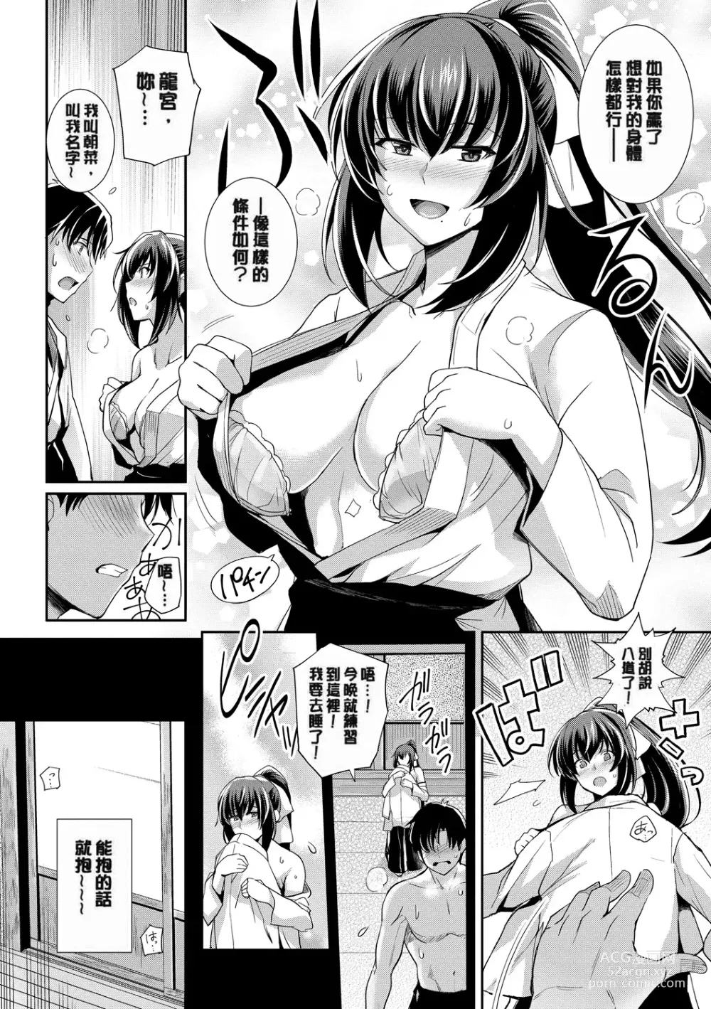 Page 67 of manga 甘色バニラ (uncensored)