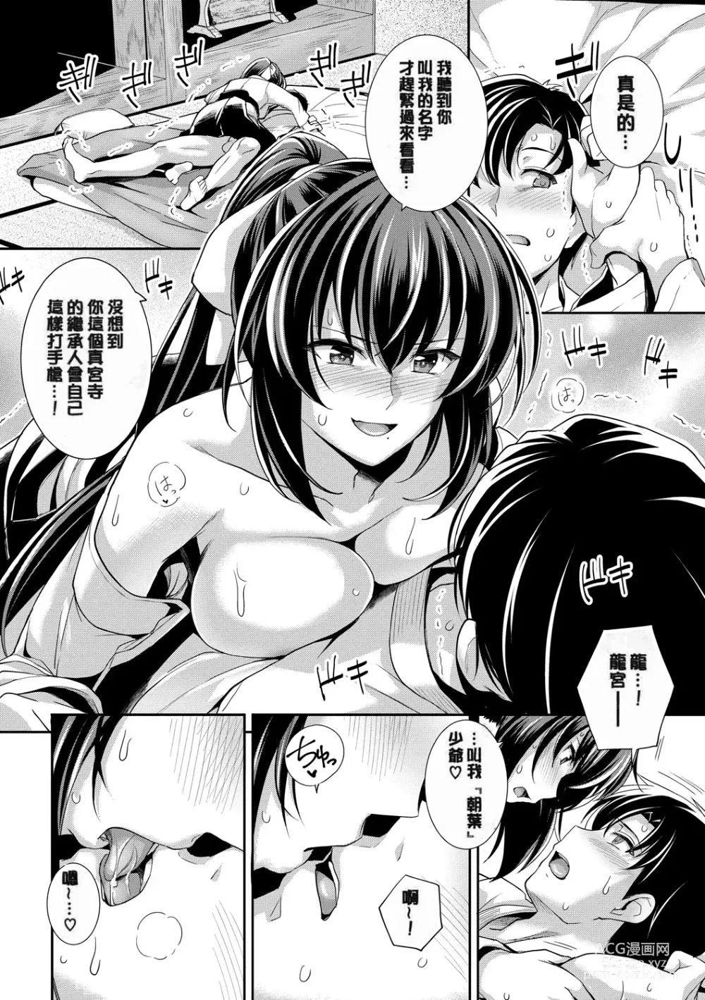 Page 70 of manga 甘色バニラ (uncensored)