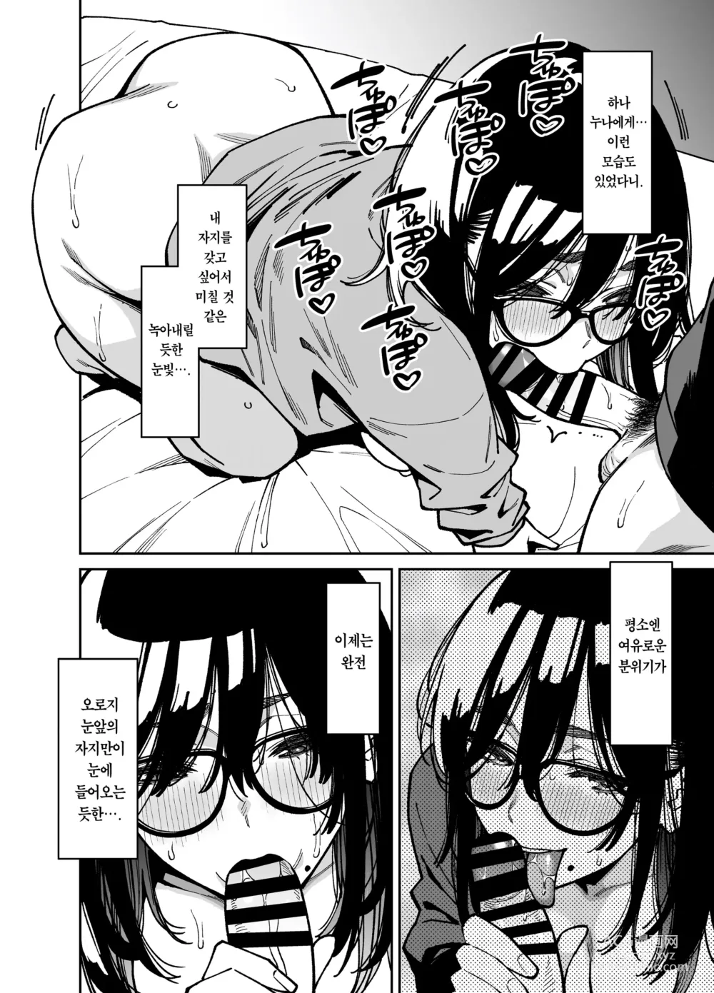 Page 33 of doujinshi 옆집에 사는 칠칠찮은 누나가 위로해주는 이야기 2