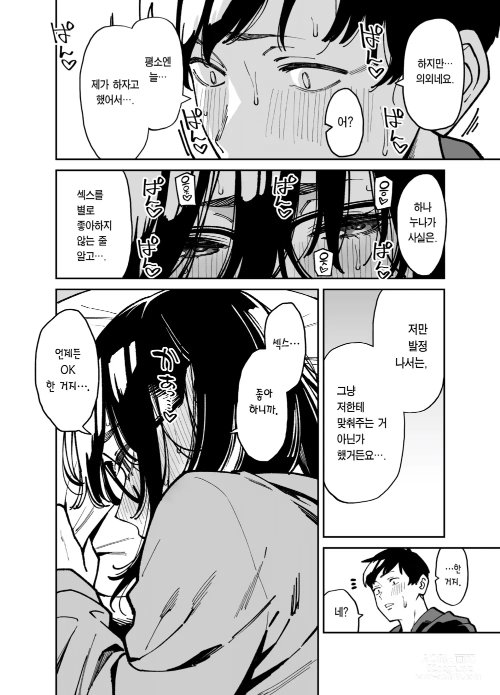 Page 49 of doujinshi 옆집에 사는 칠칠찮은 누나가 위로해주는 이야기 2