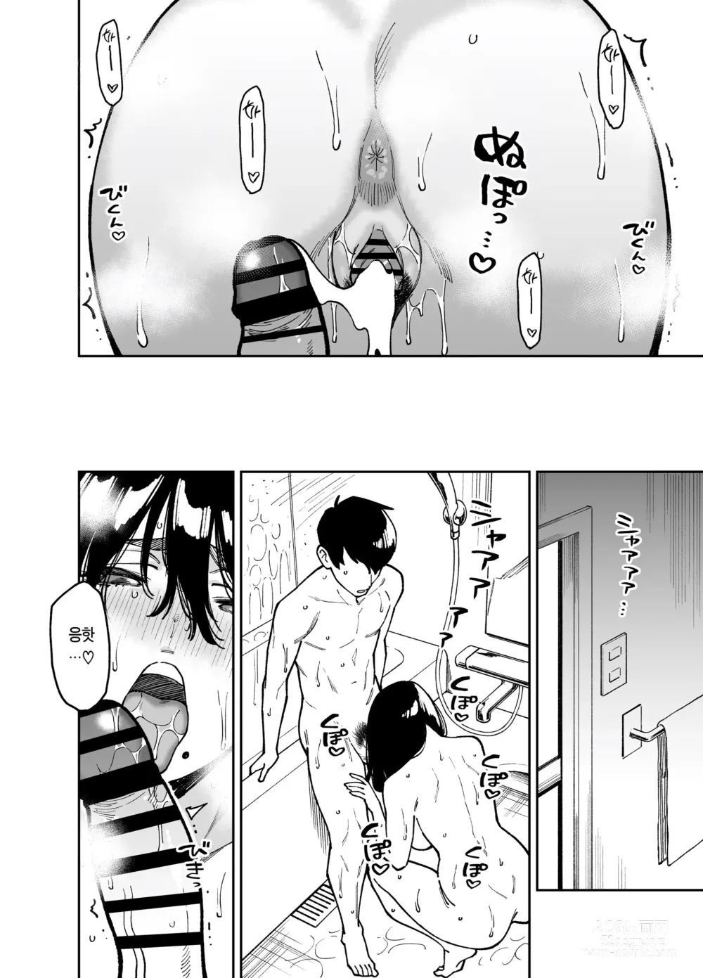 Page 55 of doujinshi 옆집에 사는 칠칠찮은 누나가 위로해주는 이야기 2