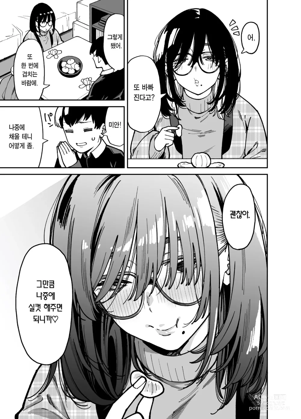 Page 66 of doujinshi 옆집에 사는 칠칠찮은 누나가 위로해주는 이야기 2