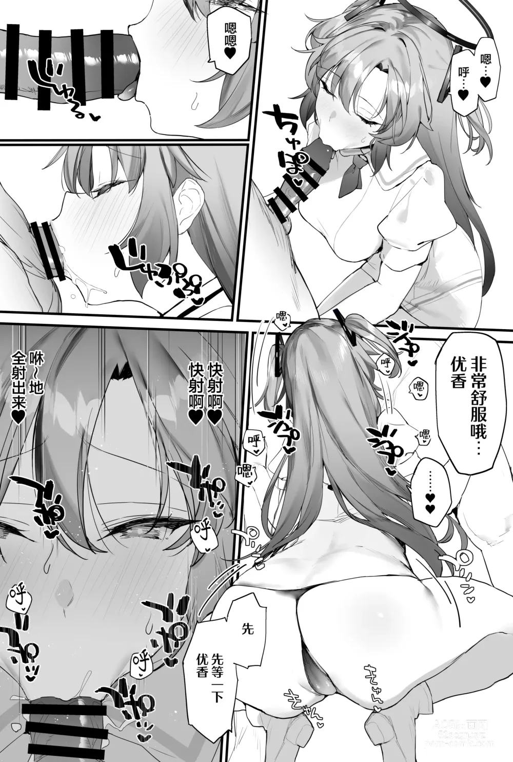 Page 13 of doujinshi 与优香酱卿卿我我的本子