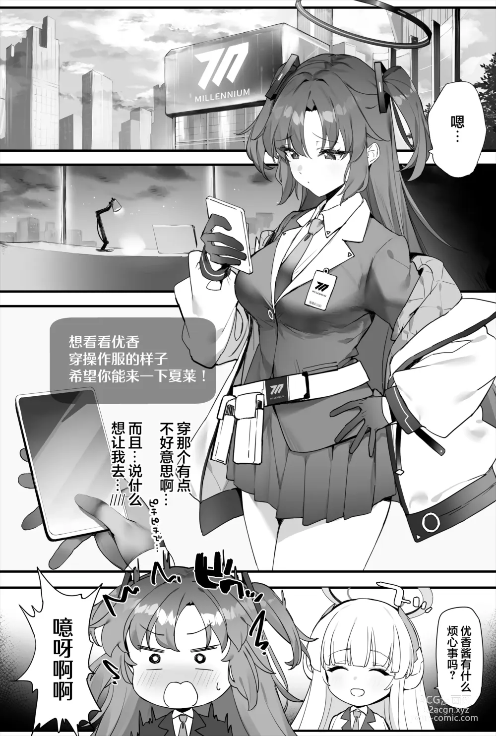 Page 3 of doujinshi 与优香酱卿卿我我的本子