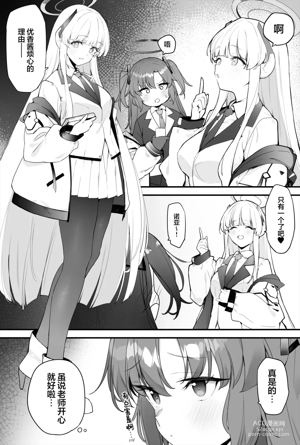 Page 4 of doujinshi 与优香酱卿卿我我的本子