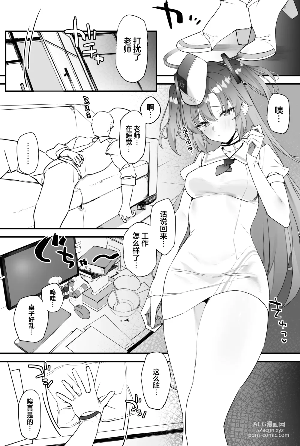 Page 5 of doujinshi 与优香酱卿卿我我的本子