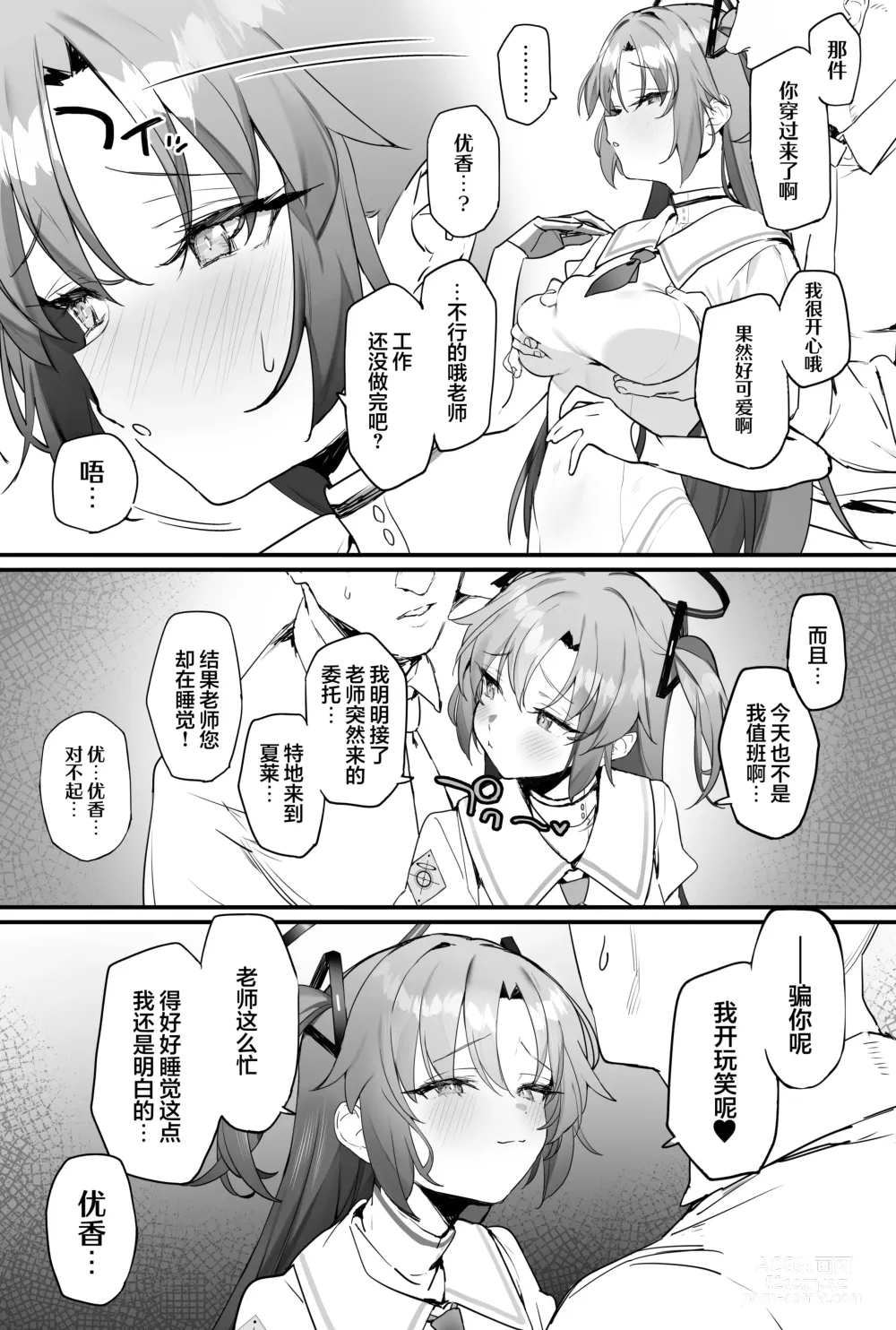 Page 7 of doujinshi 与优香酱卿卿我我的本子