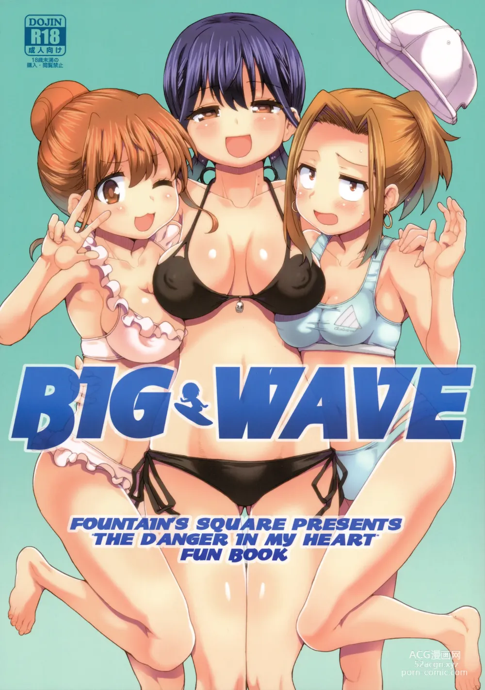 Page 1 of doujinshi BIG WAVE