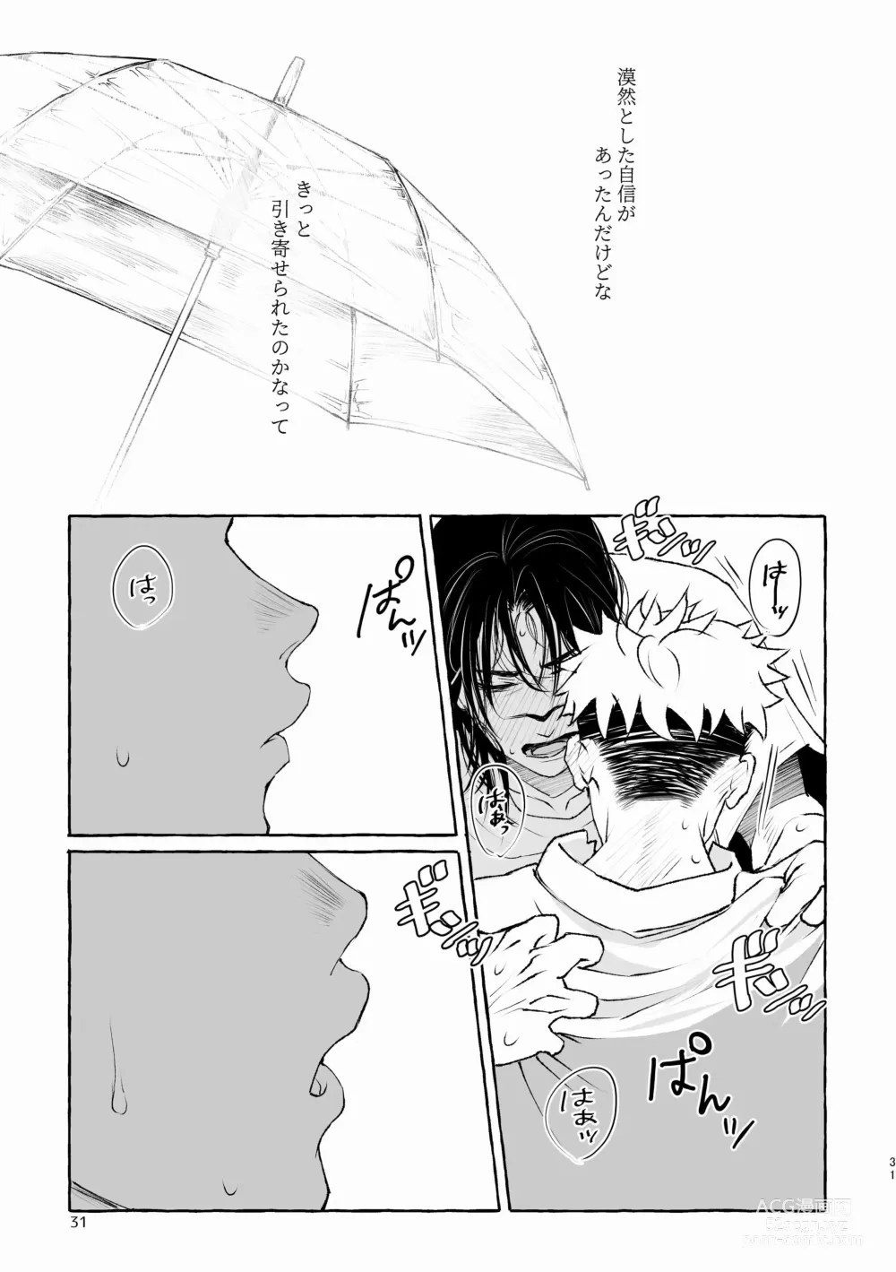 Page 31 of doujinshi Inryoku no Petrichor