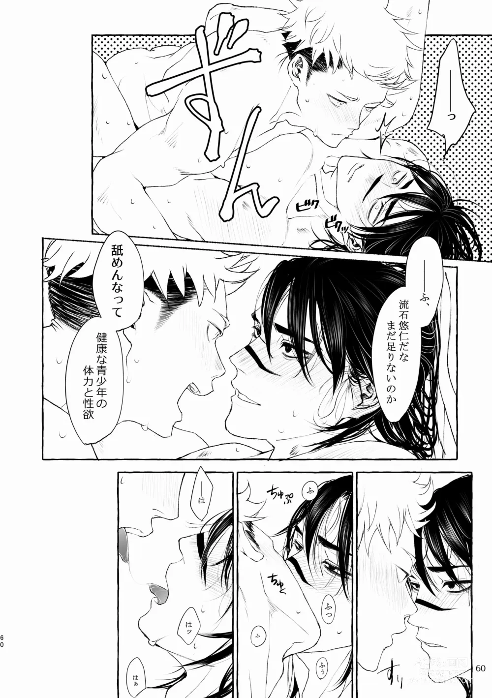 Page 60 of doujinshi Inryoku no Petrichor