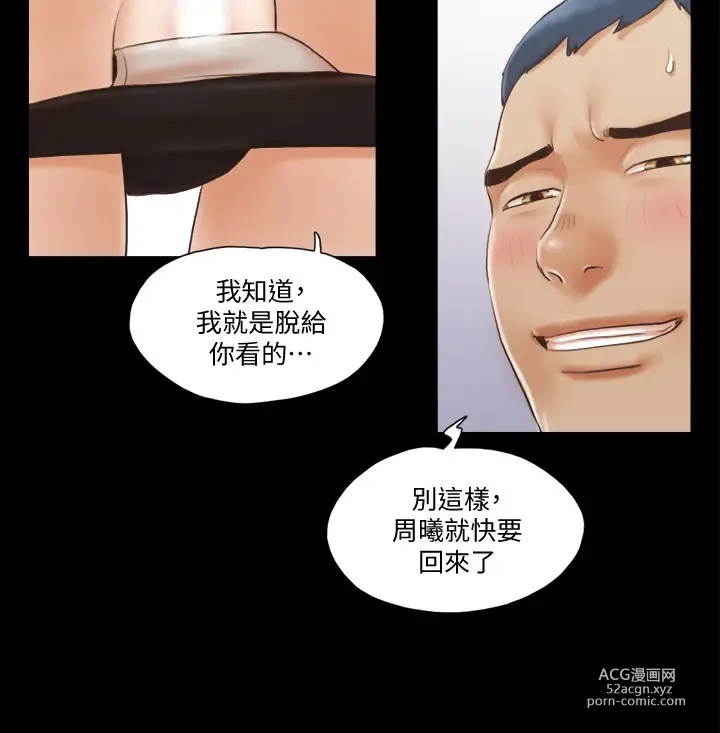 Page 331 of manga 協議換愛  01-80