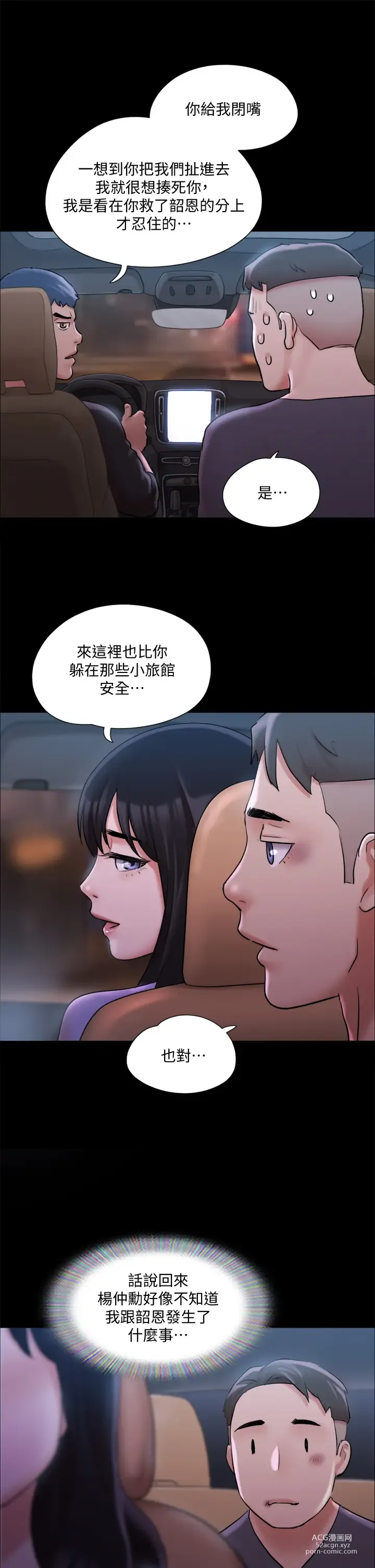 Page 1193 of manga 協議換愛  81-136