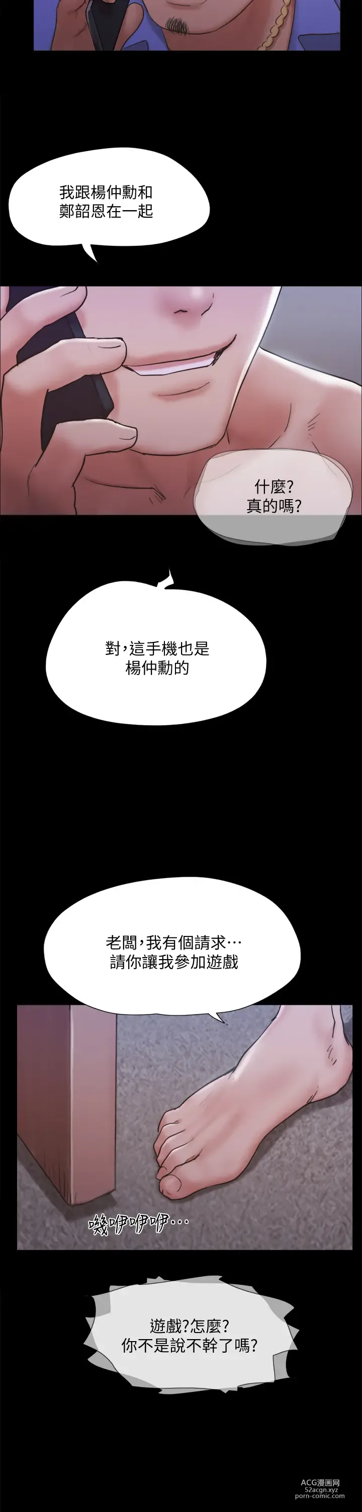 Page 1439 of manga 協議換愛  81-136