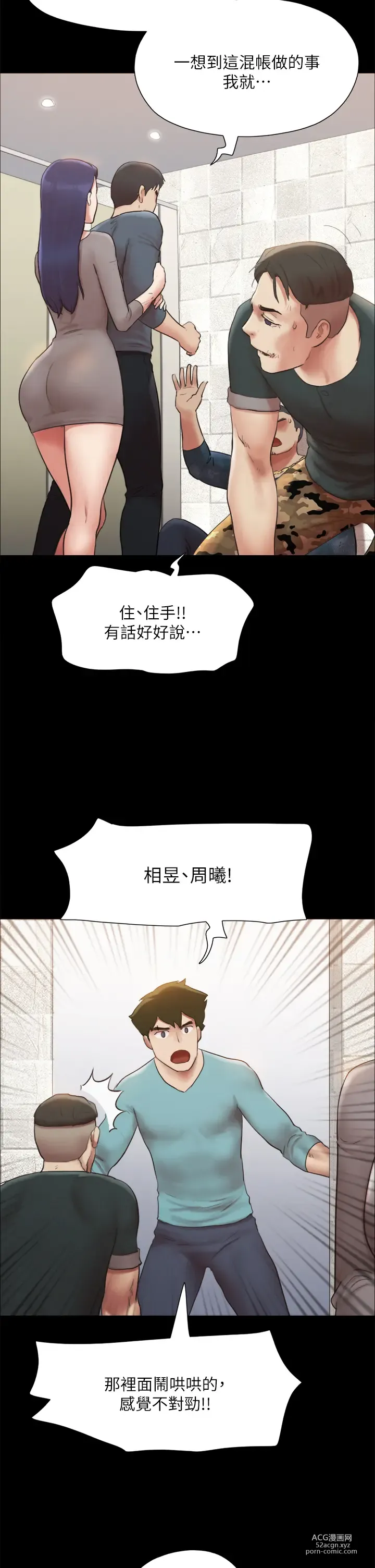 Page 421 of manga 協議換愛 137-161 END