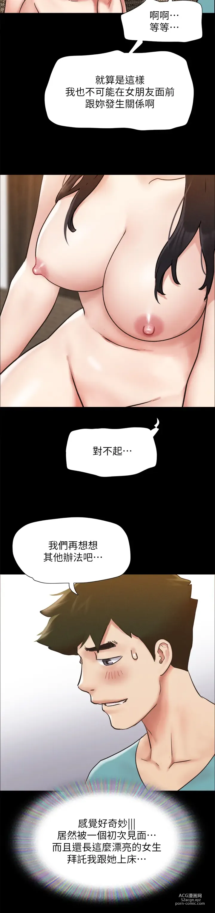 Page 671 of manga 協議換愛 137-161 END