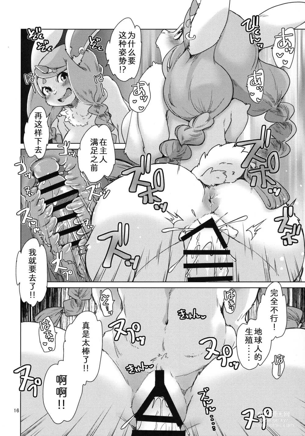 Page 16 of doujinshi 毛茸茸大入侵