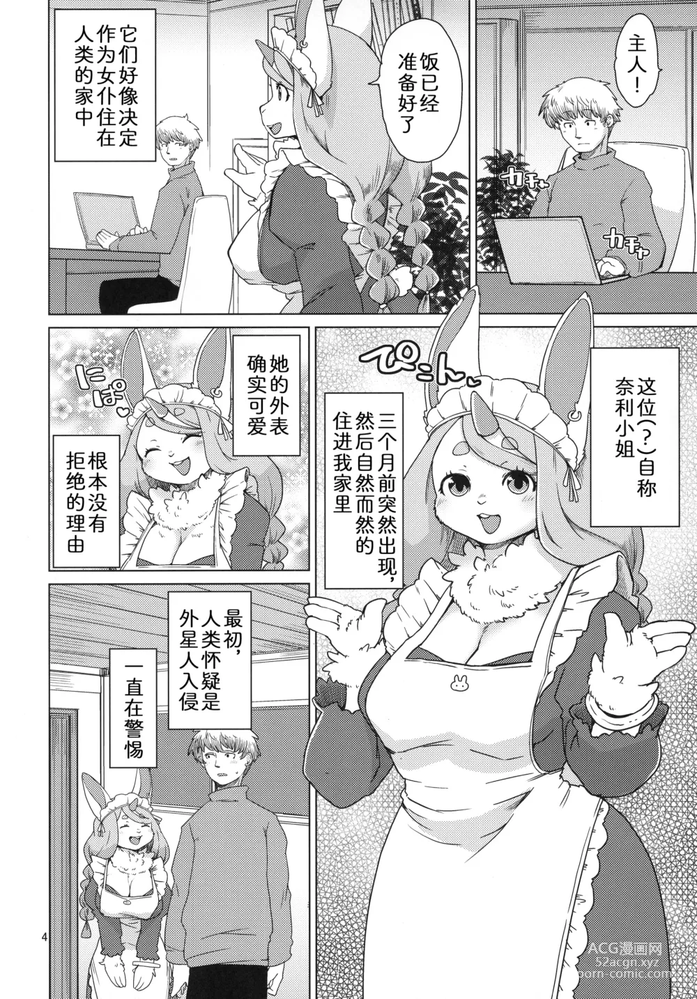 Page 4 of doujinshi 毛茸茸大入侵