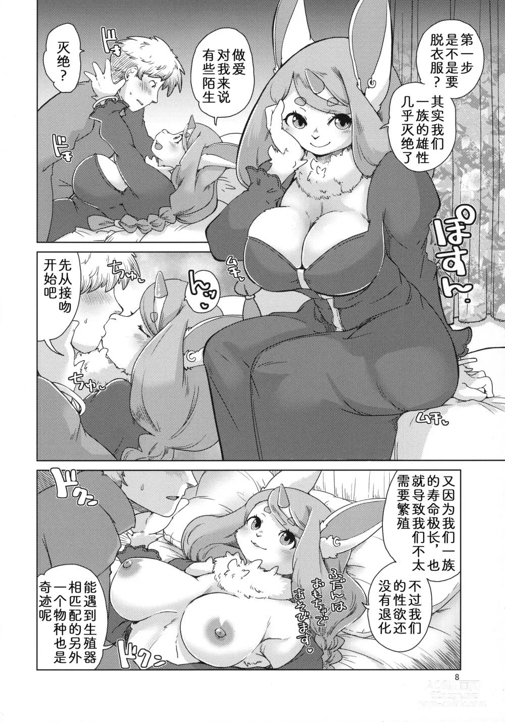 Page 8 of doujinshi 毛茸茸大入侵