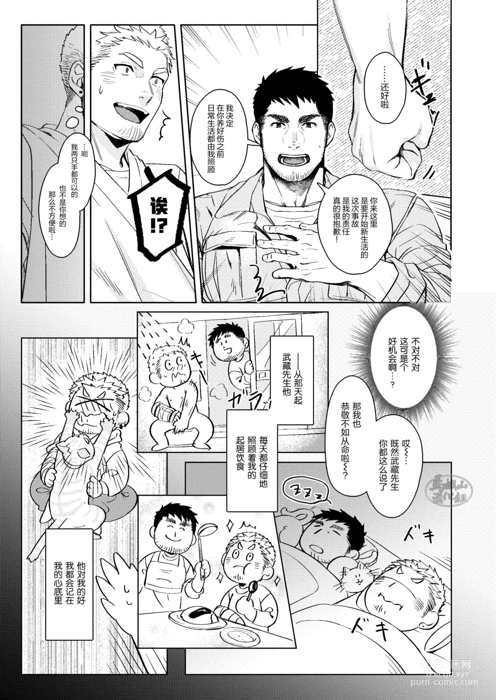 Page 11 of doujinshi 逢胸化吉