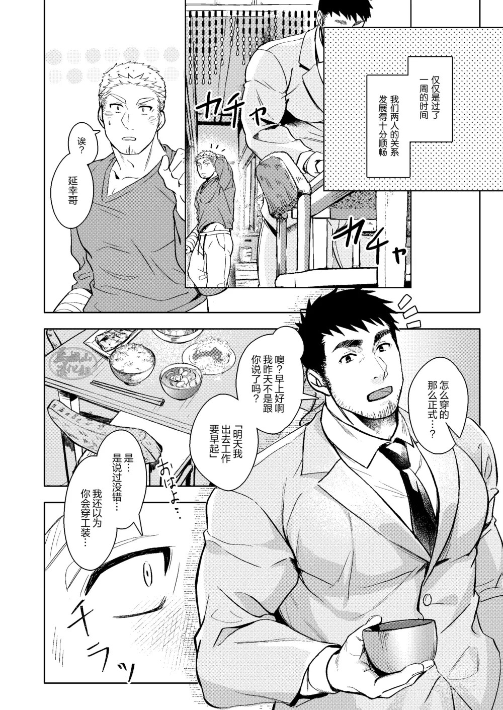 Page 12 of doujinshi 逢胸化吉