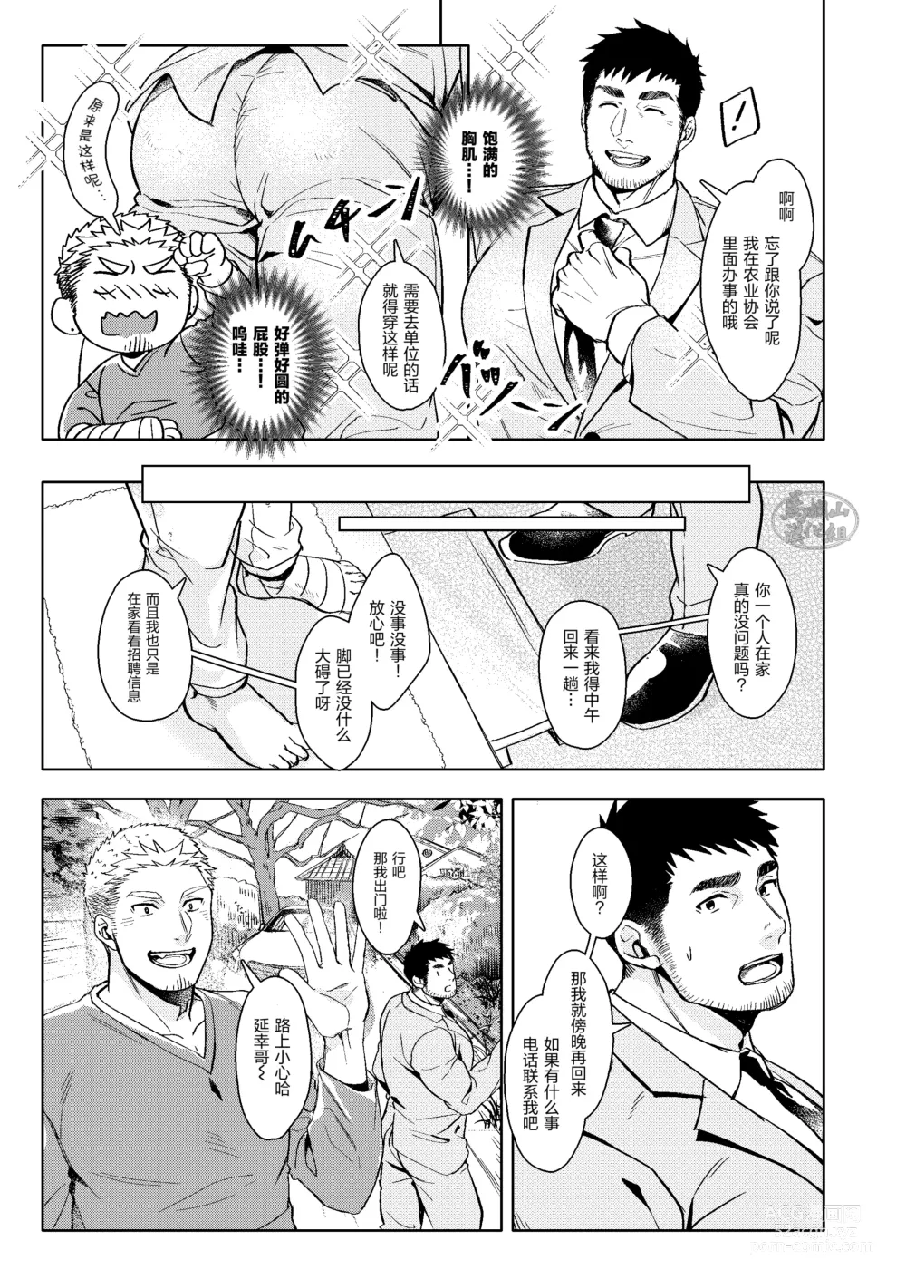 Page 13 of doujinshi 逢胸化吉