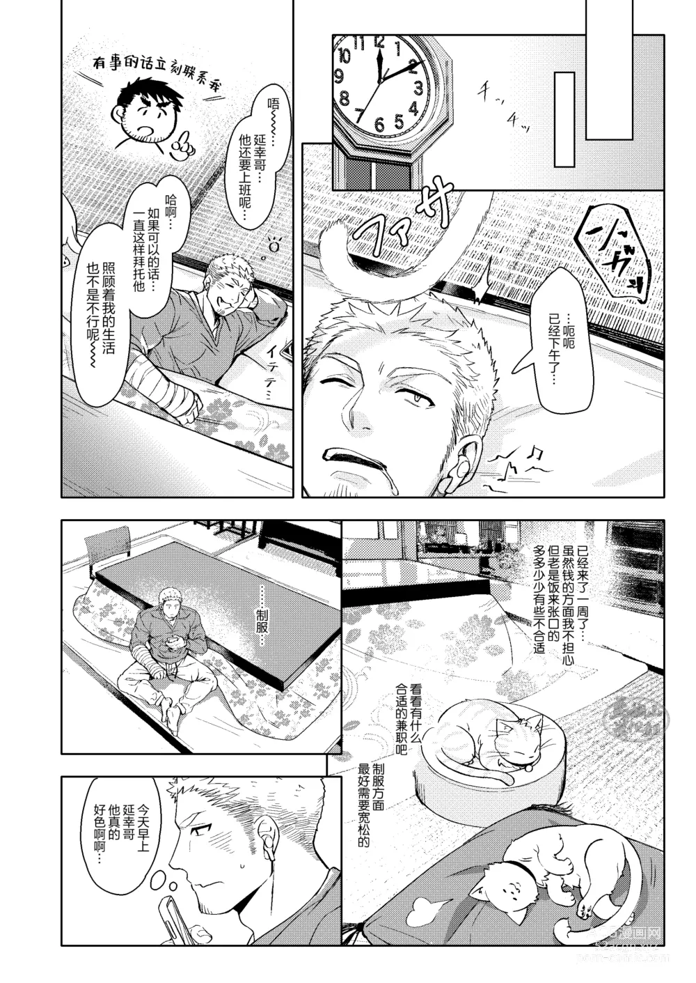 Page 14 of doujinshi 逢胸化吉