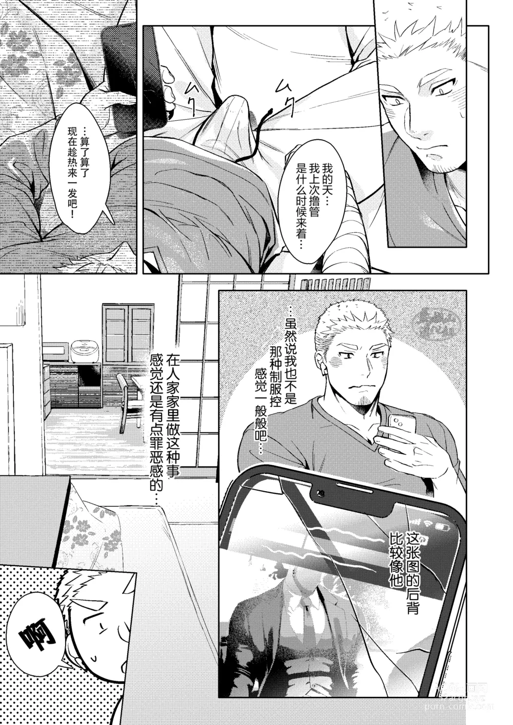 Page 15 of doujinshi 逢胸化吉