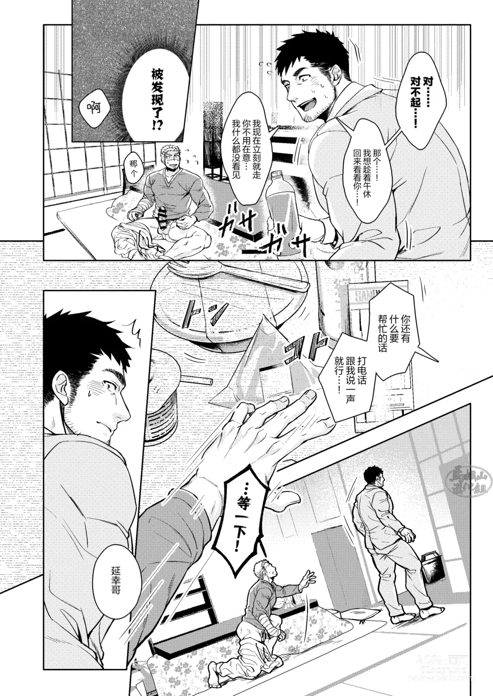 Page 18 of doujinshi 逢胸化吉