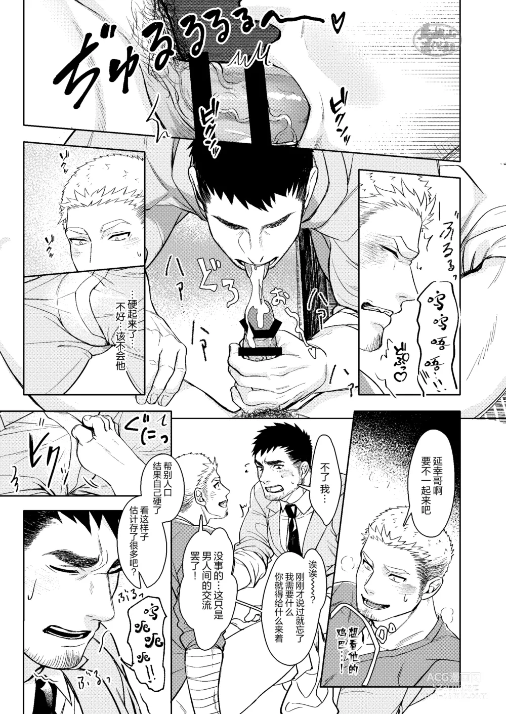 Page 23 of doujinshi 逢胸化吉