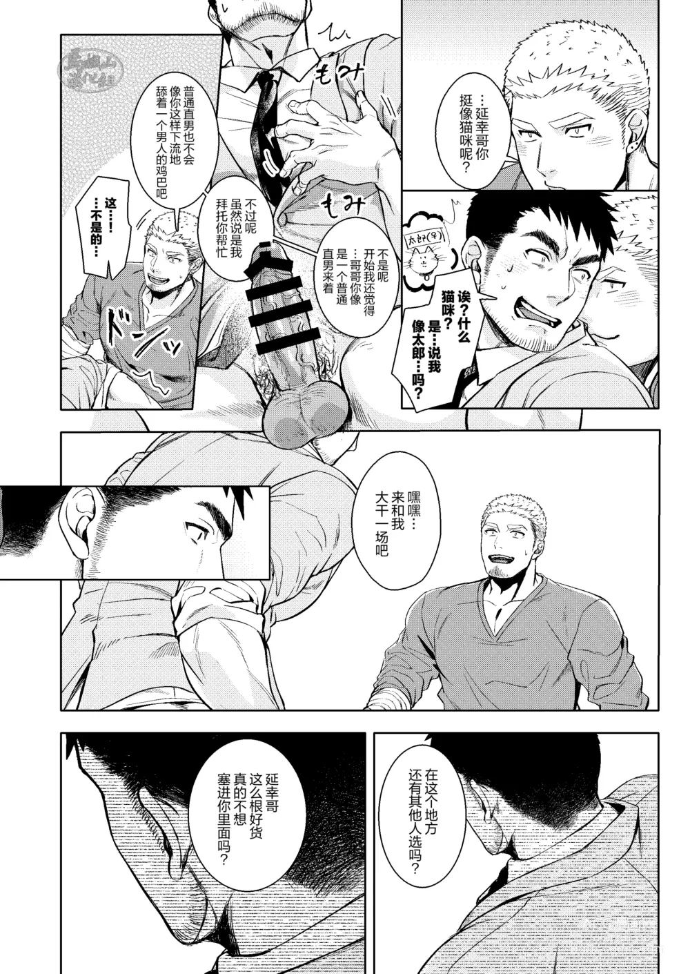 Page 26 of doujinshi 逢胸化吉