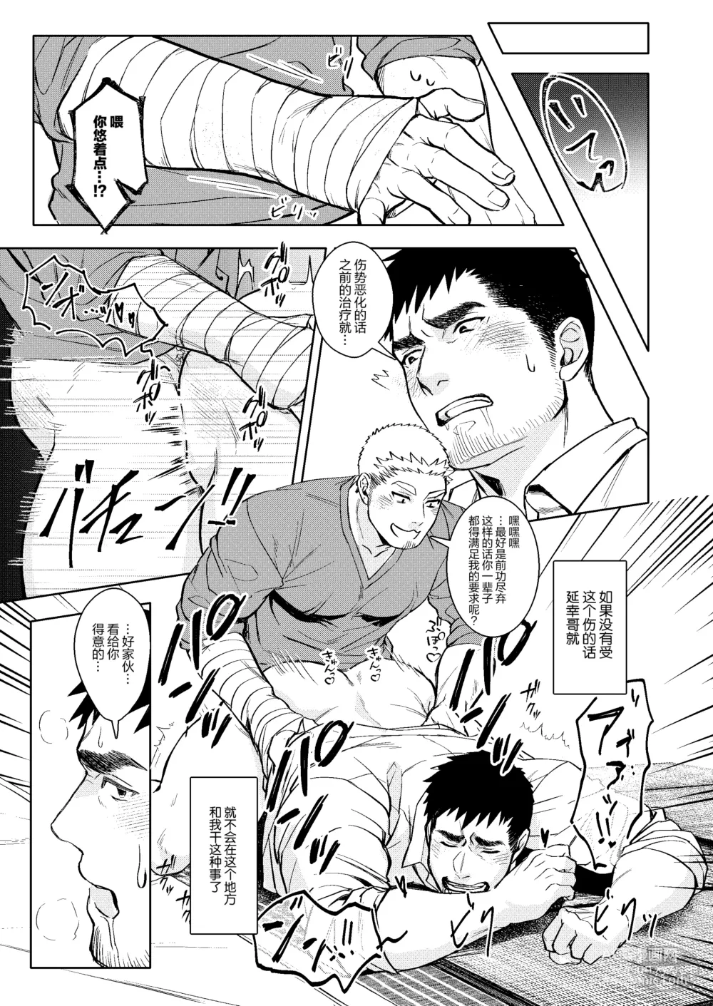 Page 33 of doujinshi 逢胸化吉