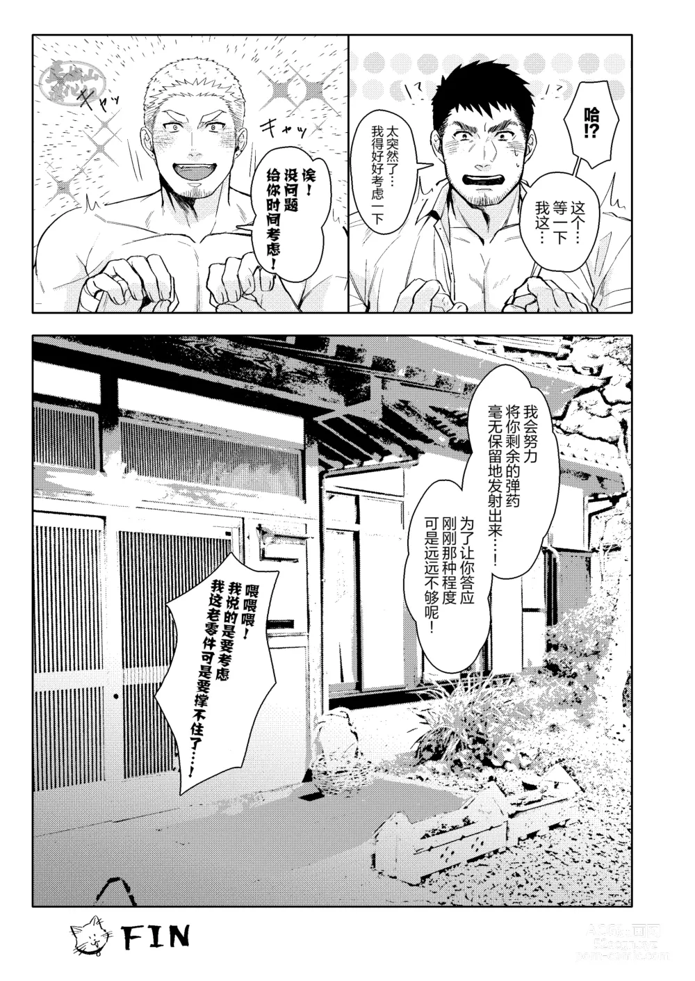 Page 37 of doujinshi 逢胸化吉