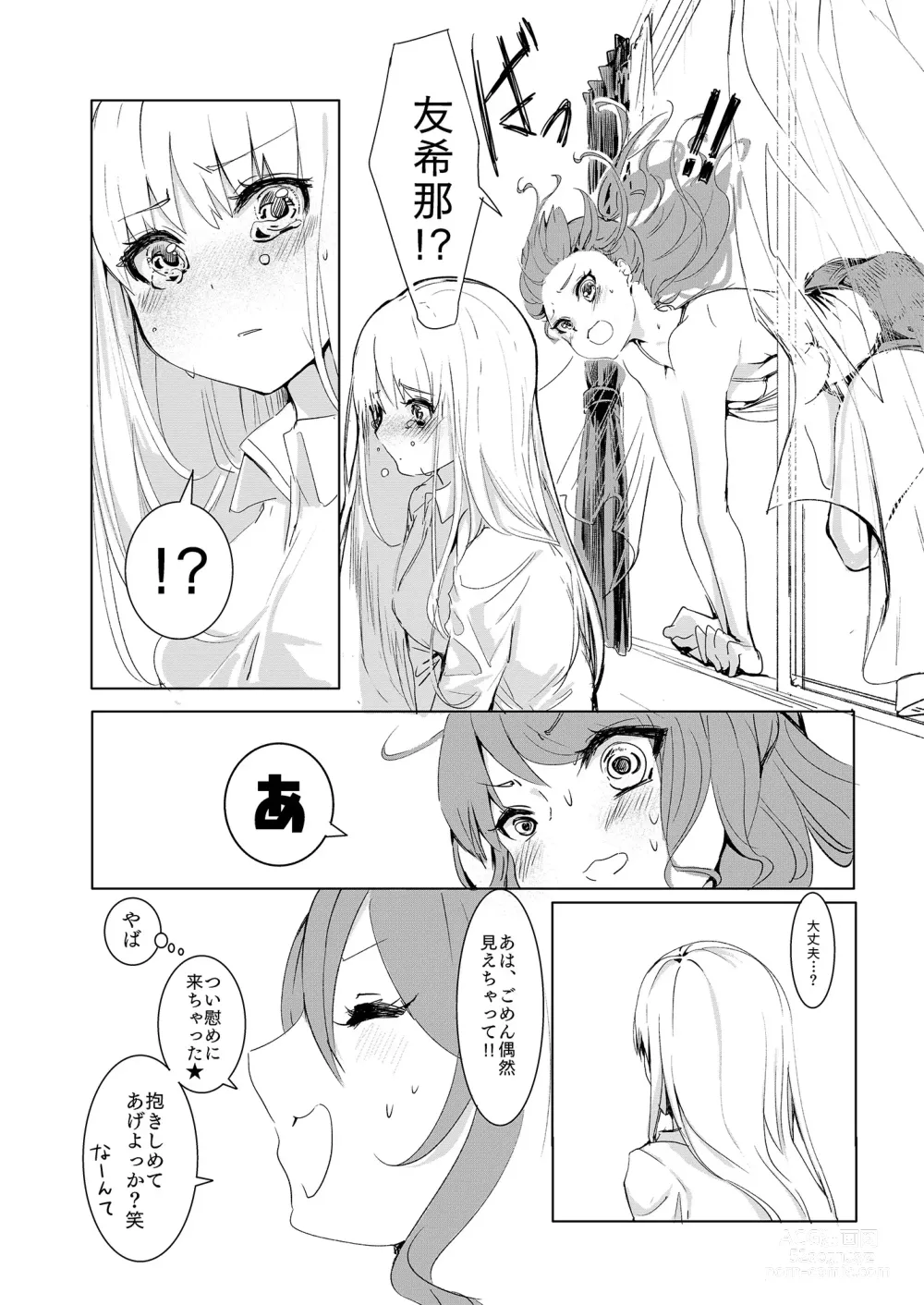 Page 6 of doujinshi Namida nanka Oborete Shimae