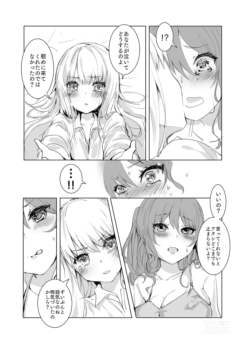 Page 10 of doujinshi Namida nanka Oborete Shimae