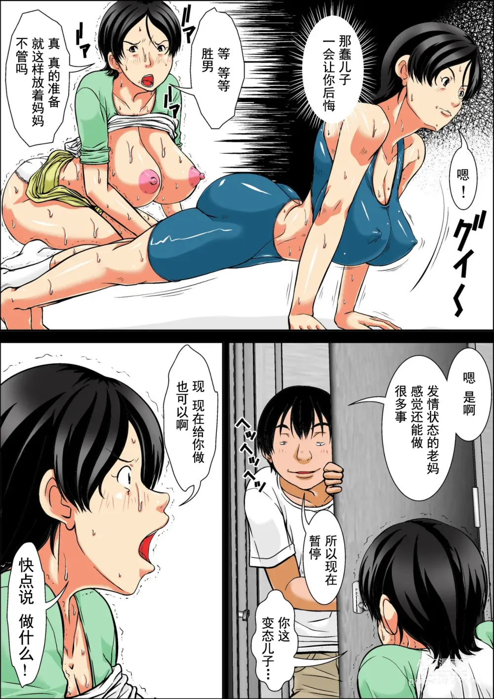 Page 3 of doujinshi Kora! Anta Hahaoya o Kudoite Nani Shiyoutte Iu no! ~Hahaoya Hatsujou Hen~ Kouhen