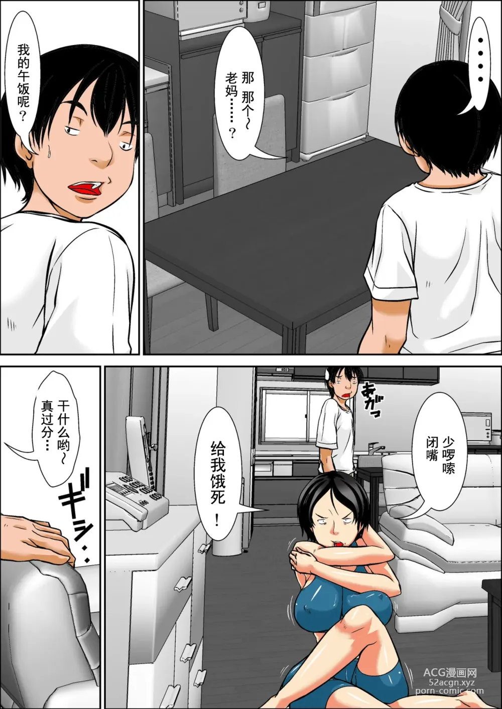 Page 6 of doujinshi Kora! Anta Hahaoya o Kudoite Nani Shiyoutte Iu no! ~Hahaoya Hatsujou Hen~ Kouhen