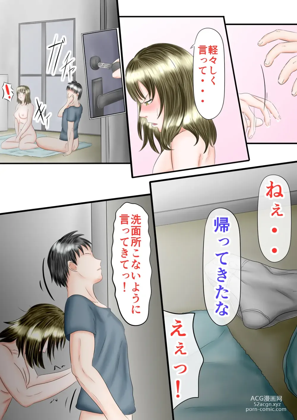 Page 103 of doujinshi 〇fechi 〇koki Ashi-hen