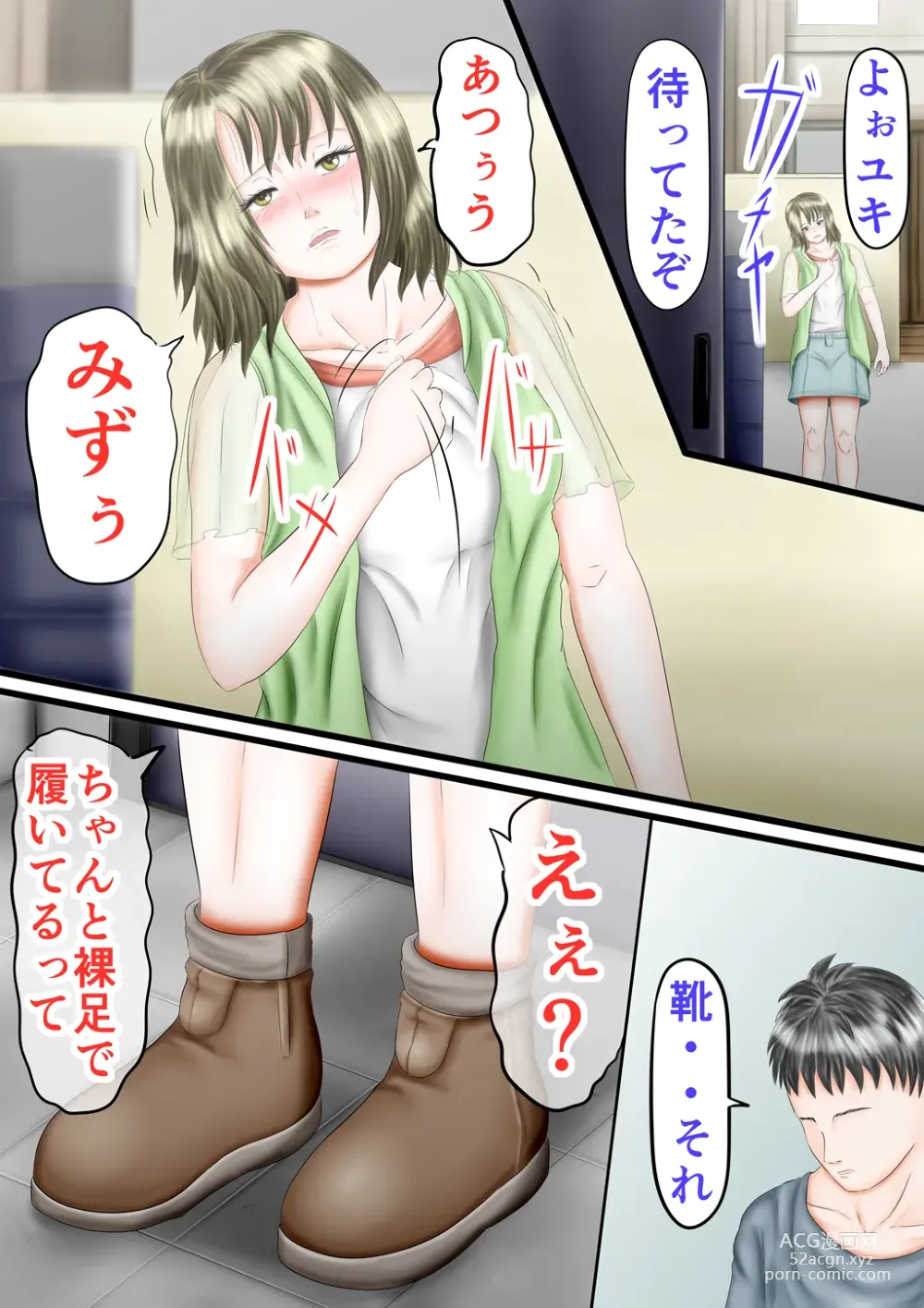 Page 3 of doujinshi 〇fechi 〇koki Ashi-hen