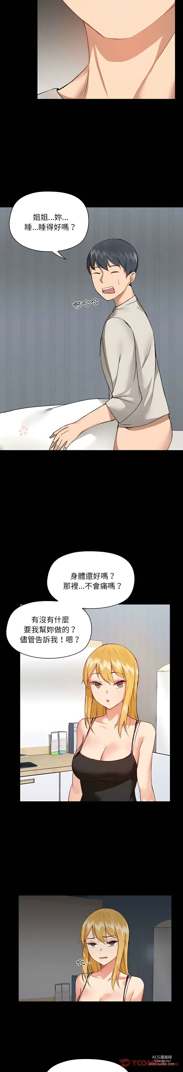 Page 101 of manga 爱打游戏的姐姐／All About That Game Life