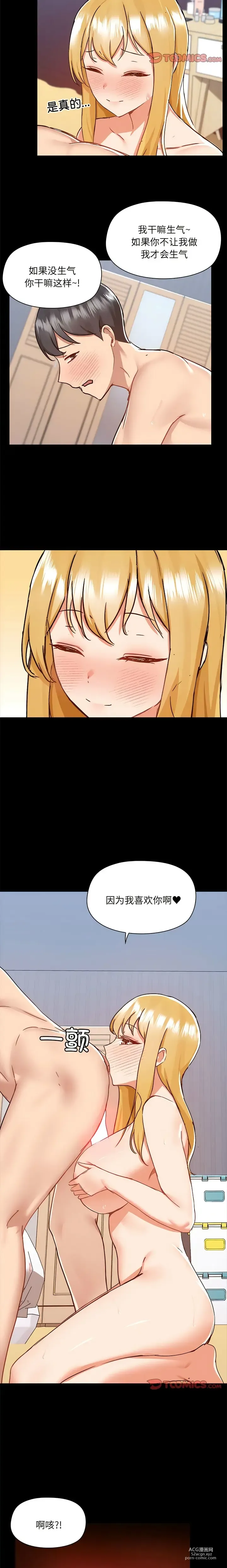 Page 1605 of manga 爱打游戏的姐姐／All About That Game Life