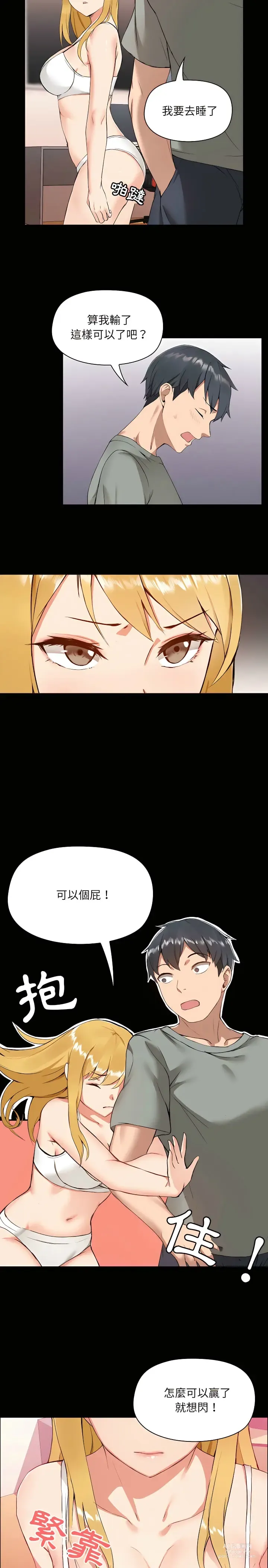 Page 19 of manga 爱打游戏的姐姐／All About That Game Life