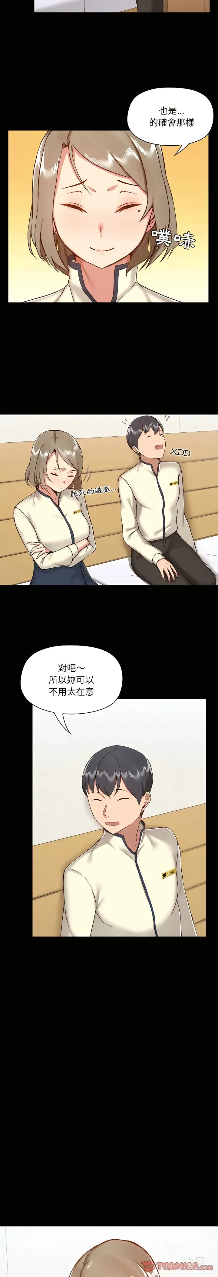 Page 199 of manga 爱打游戏的姐姐／All About That Game Life