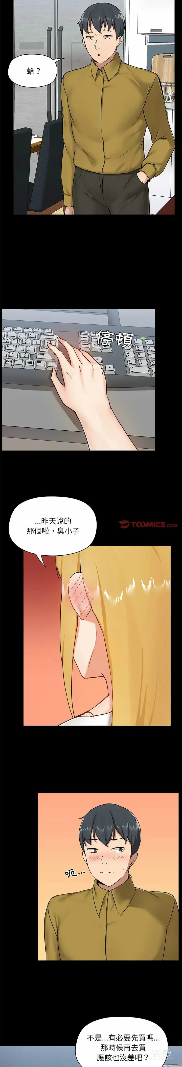 Page 369 of manga 爱打游戏的姐姐／All About That Game Life