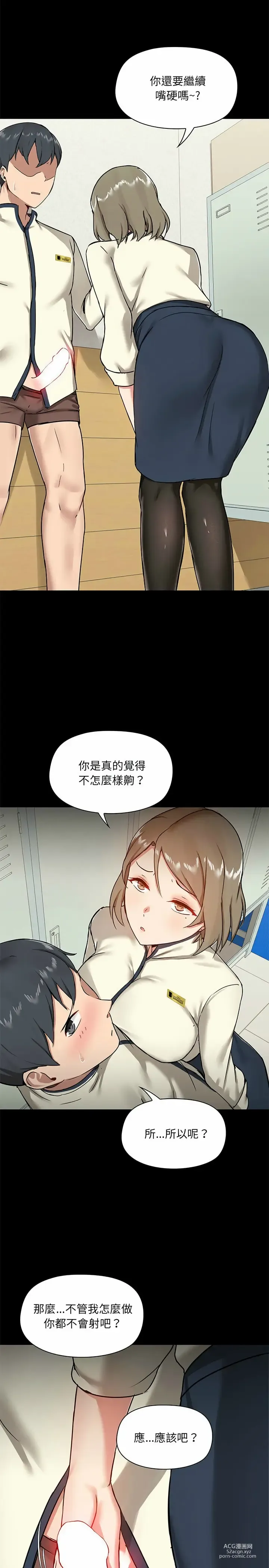 Page 423 of manga 爱打游戏的姐姐／All About That Game Life