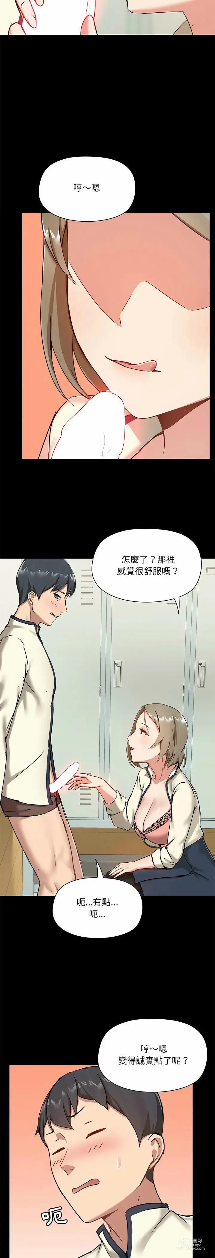 Page 437 of manga 爱打游戏的姐姐／All About That Game Life