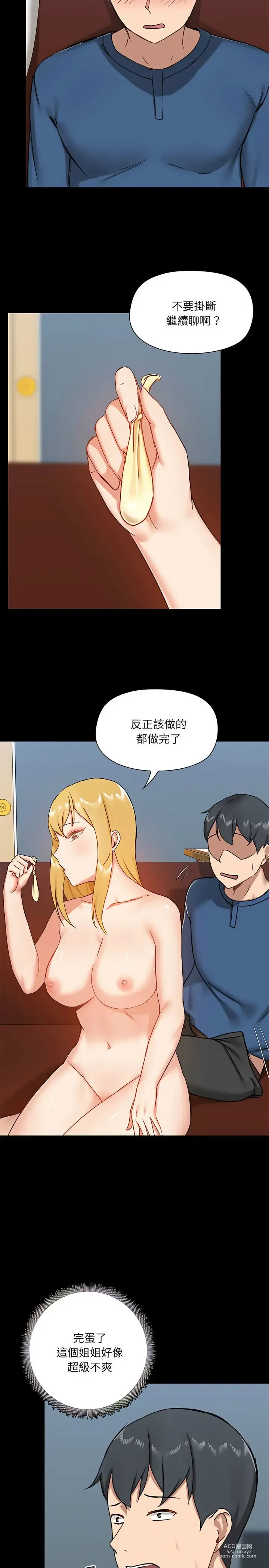 Page 492 of manga 爱打游戏的姐姐／All About That Game Life