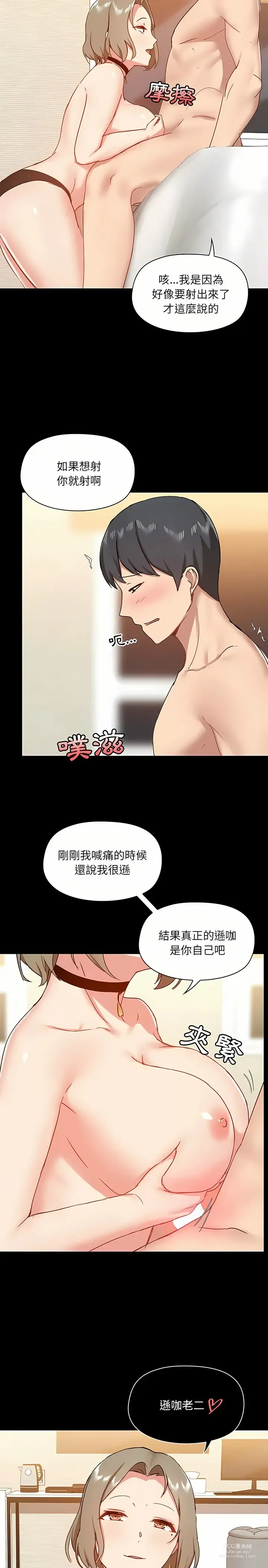 Page 602 of manga 爱打游戏的姐姐／All About That Game Life