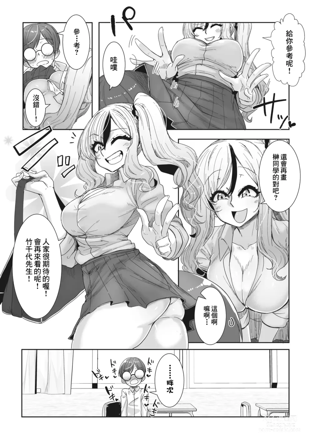 Page 4 of manga Korezo! Oudou OtaYasa Gyaru